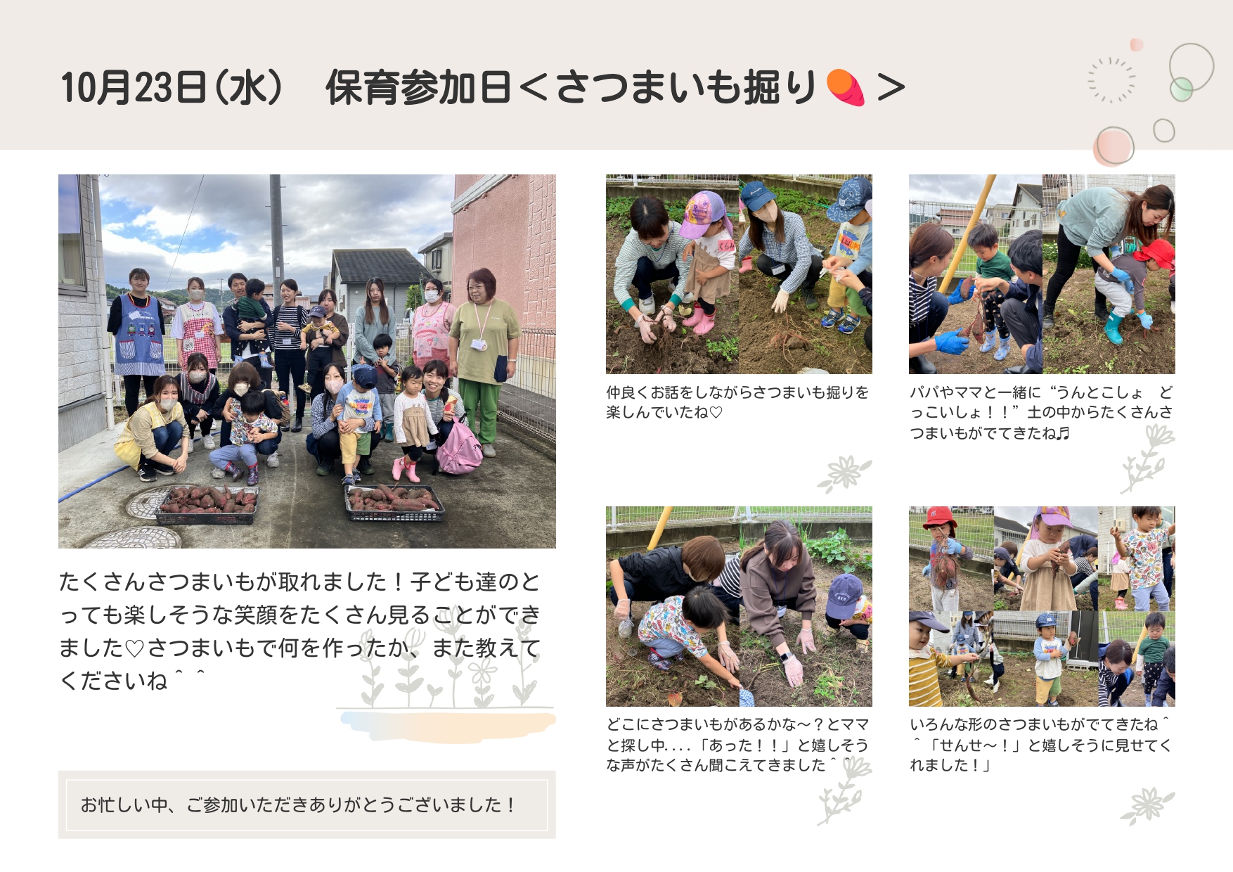 🍠保育参加日＜さつまいも掘り＞🍁